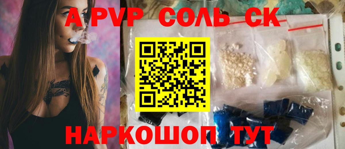 А ПВП кристаллы  Вход с VPN  APVP СК КРИС  A-PVP крисы CK  Первоуральск 