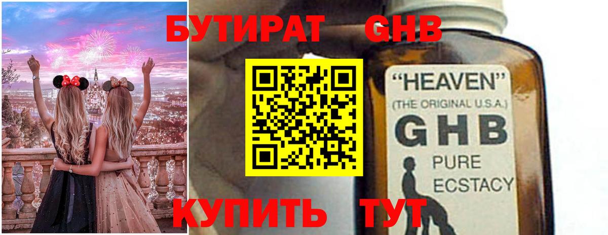 Первоуральск  БУТИРАТ бутандиол  Вход с VPN 