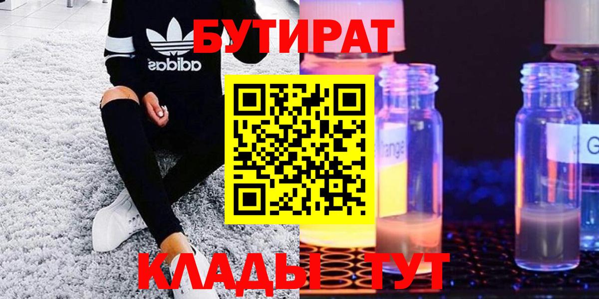 Бутират бутандиол Первоуральск