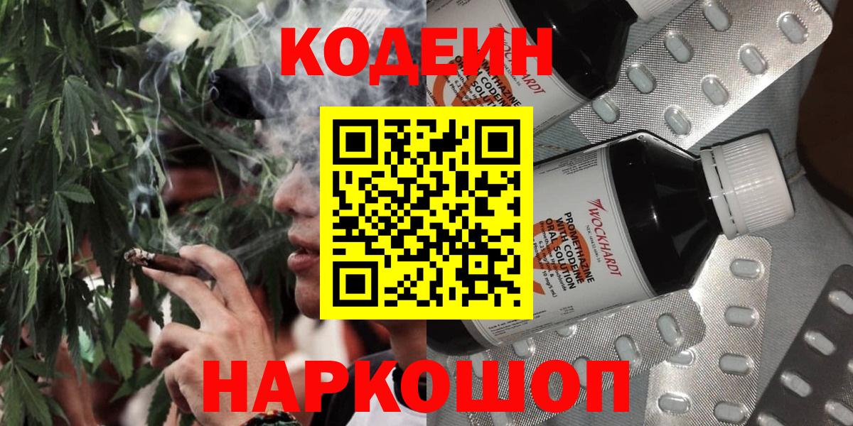 Codein напиток Lean (лин) Первоуральск